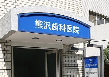外観③